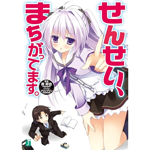 Amazon.co.jp: しゅらばら！ (MF文庫J) 電子書籍: 岸 杯也, プリン